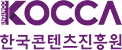 한국콘텐츠진흥원