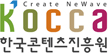 한국콘텐츠진흥원
